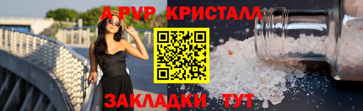 Alpha PVP Crystall  A PVP кристаллы  Черногорск  Вход с VPN 