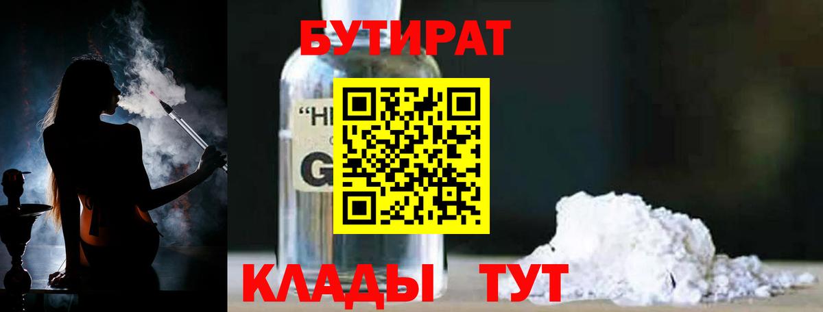 Черногорск  Бутират  Вход с VPN  Бутират Butirat 