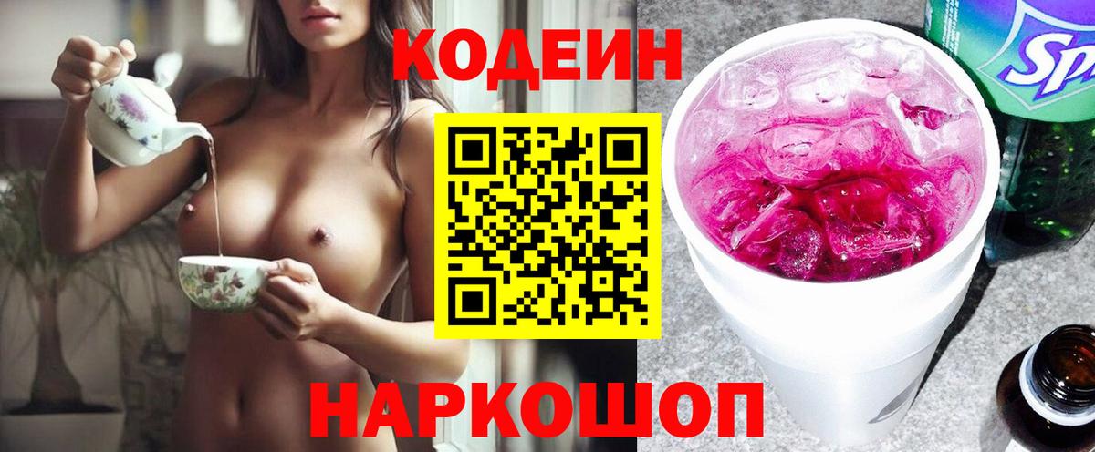 Кодеиновый сироп Lean напиток Lean (лин)  Вход с VPN  Черногорск 