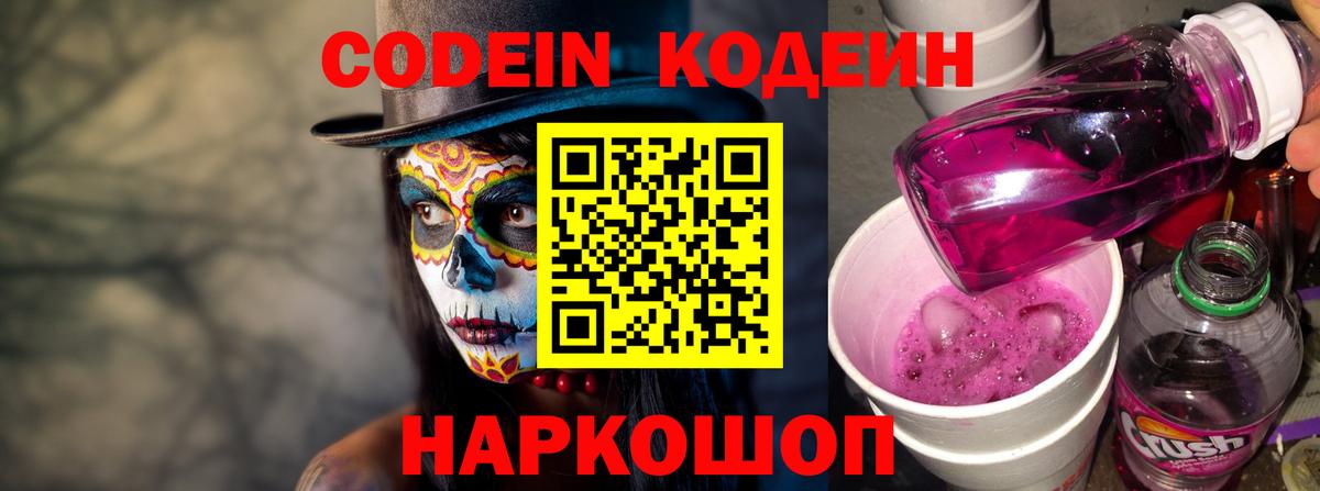 Кодеин напиток Lean (лин) Черногорск