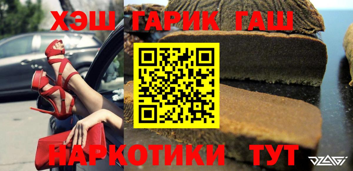 ГАШИШ убойный  Вход с VPN  ГАШИШ гарик  ГАШ  Черногорск 