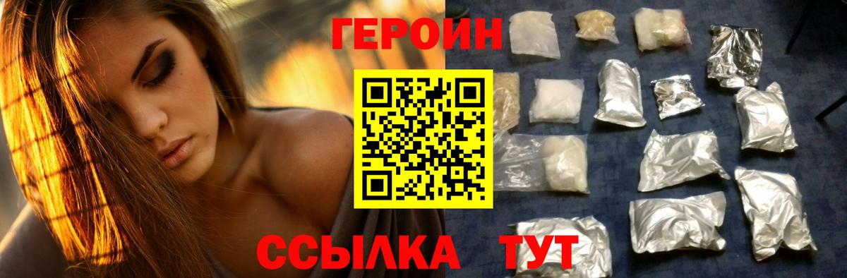 ГЕРОИН хмурый  Героин  Черногорск  Вход с VPN 