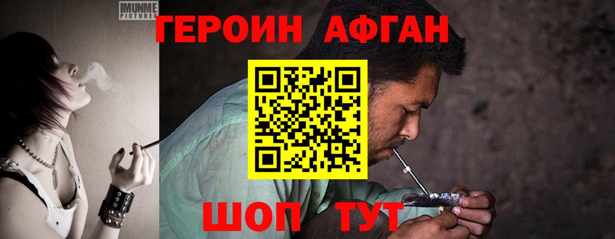 Героин герыч Черногорск