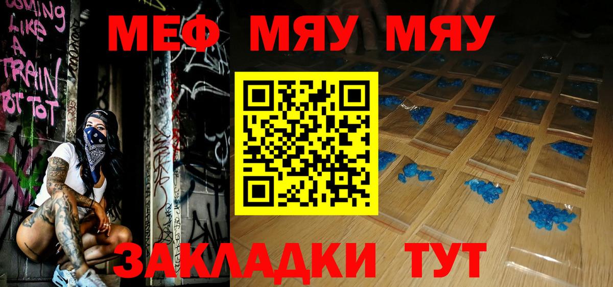 Черногорск  Мефедрон  Меф мяу мяу  Вход с VPN  Мефедрон мука 