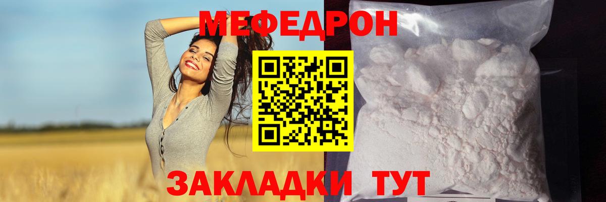 Меф мяу мяу  Черногорск
